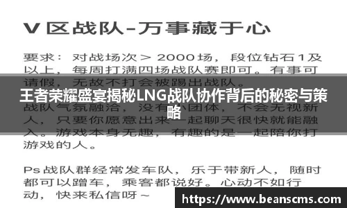 王者荣耀盛宴揭秘LNG战队协作背后的秘密与策略
